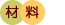 �ޗ�