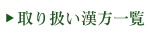 ��舵�������ꗗ