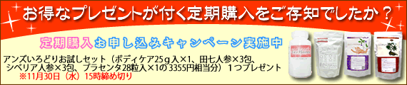 お得なプレゼントが付く定期購入をご存知でしたか?