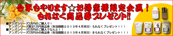 今年もやります☆お得意様限定企画！もれなく商品券プレゼント!!