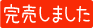 ���䤷�ޤ���