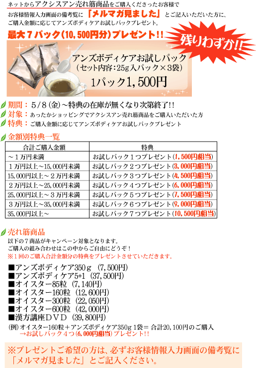 キャンペーン