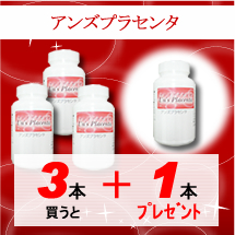 アンズプラセンタ3+1