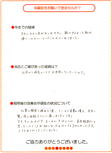 むくみの直筆体験談