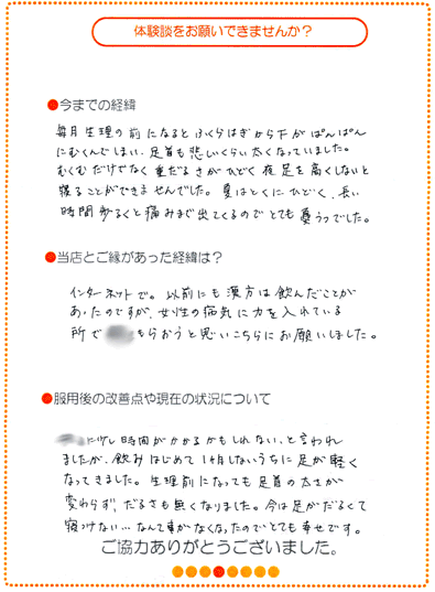 むくみの直筆体験談