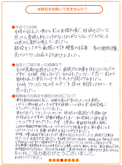 不妊症の直筆体験談