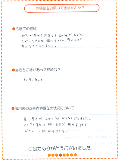 むくみの直筆体験談