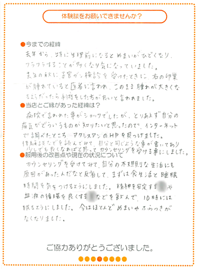 めまい・ふらつきの直筆体験談