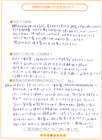 脂漏性湿疹の直筆体験談