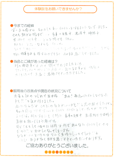 イライラするの直筆体験談