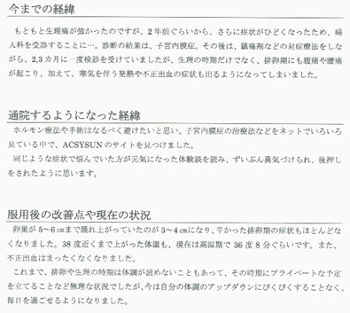 子宮内膜症の直筆体験談