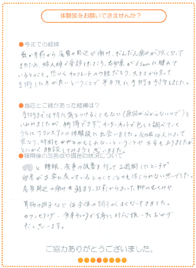 チョコレート嚢腫の直筆体験談