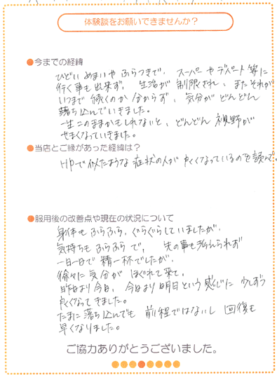 めまい・ふらつきの直筆体験談