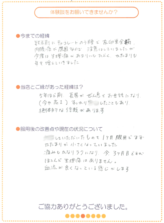 生理痛の直筆体験談