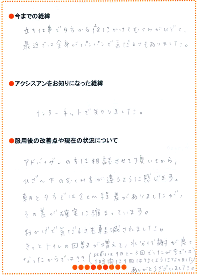 むくみの直筆体験談