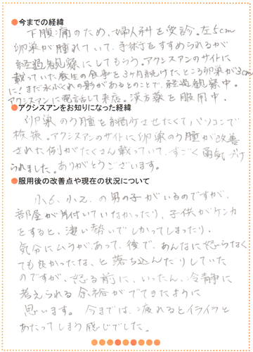 イライラするの直筆体験談