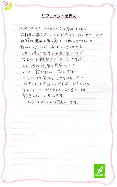 お子様に役立つプラセンタ！【アクシスアン漢方通信】