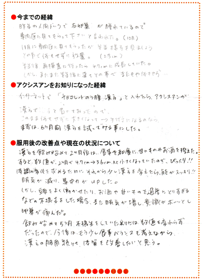 チョコレート嚢腫の直筆体験談