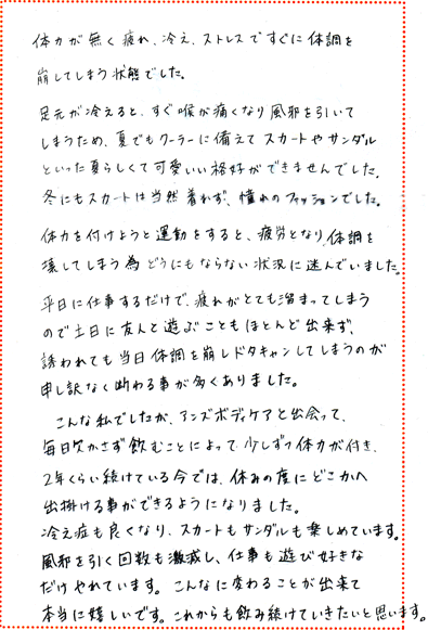 アンズボディーケア・お客様の声