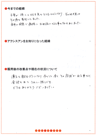 吐き気の直筆体験談