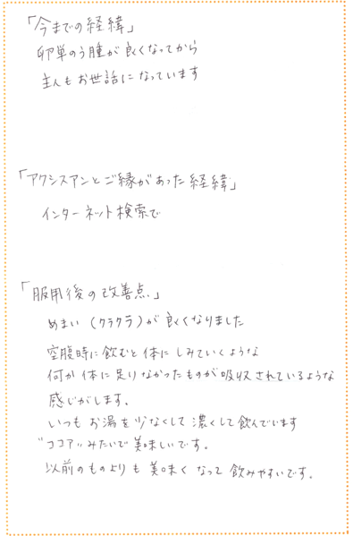 アンズボディーケア・お客様の声