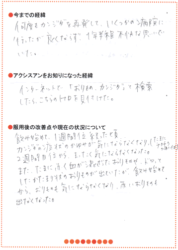 おりものの直筆体験談