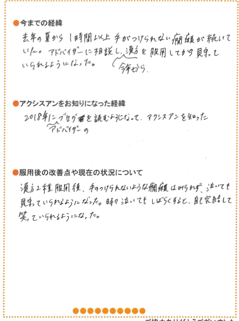 画像に alt 属性が指定されていません。ファイル名: トリミング済_癇癪がほぼなくなりました.png
